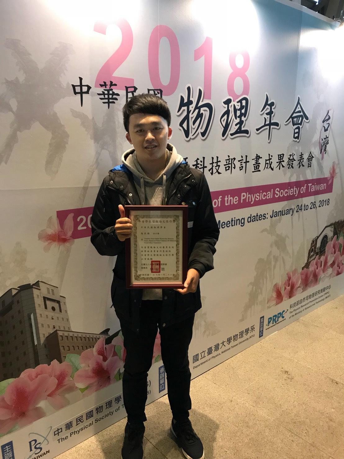 Cheers! Chuan-Jie Hong is awarded honorable mention in 2018 Annual Meeting of the Physical Society of Taiwan